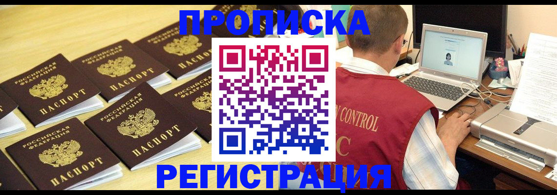 купить прописку в Зернограде