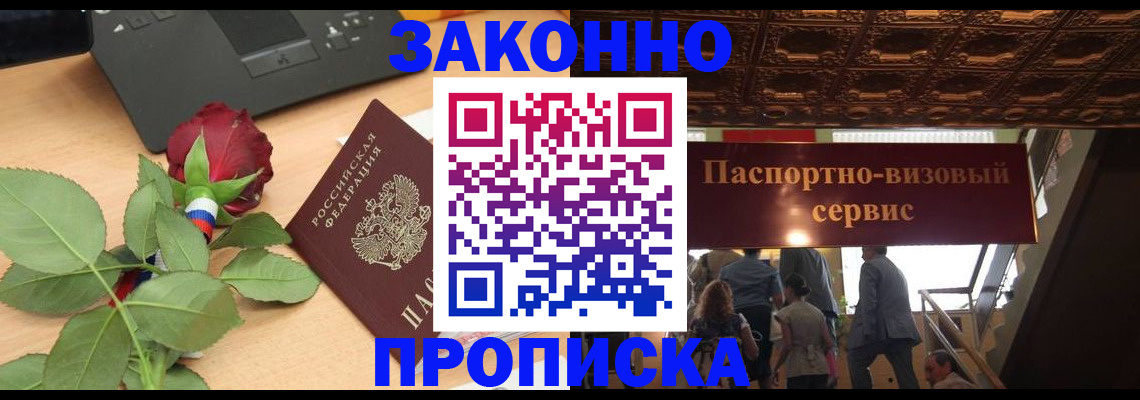 временная регистрация 2025 в Зернограде