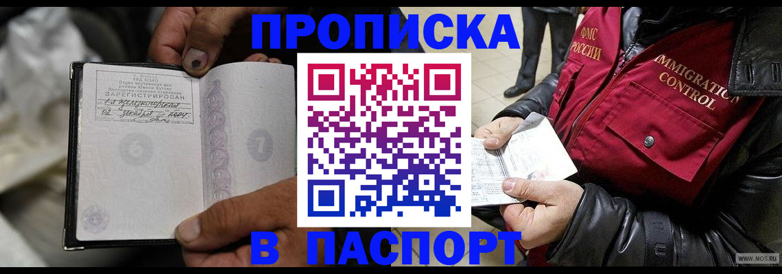 временная регистрация в Зернограде