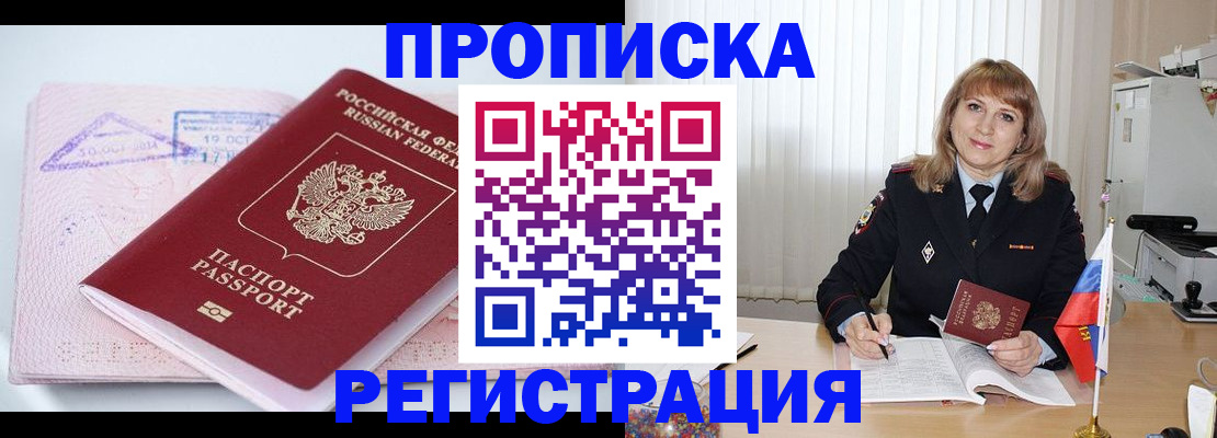 временная регистрация для школы в Зернограде