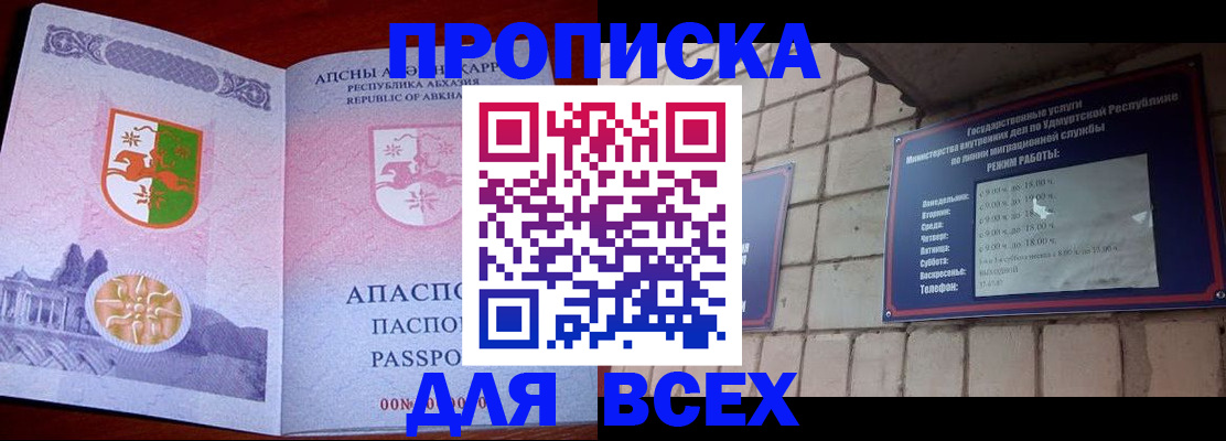 купить прописку в Зернограде