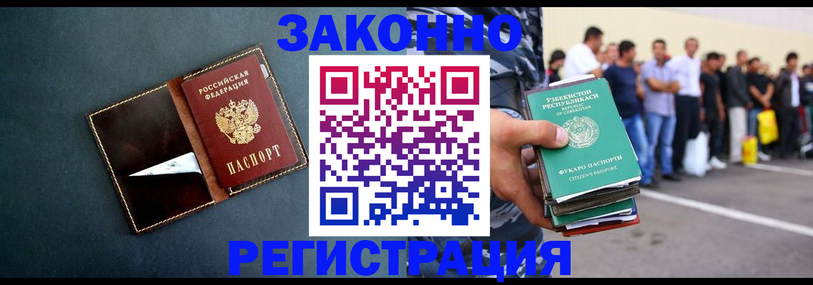 прописка законно в Зернограде