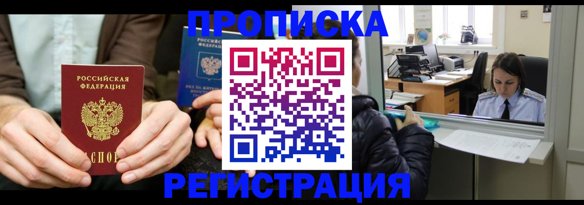 прописка в Зернограде