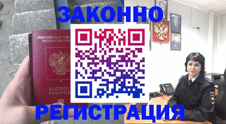 прописка законно в Зернограде