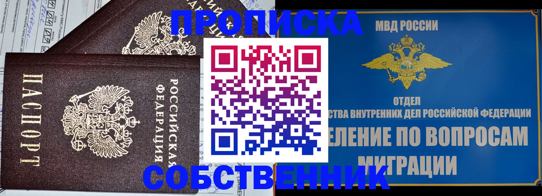прописка в Зернограде