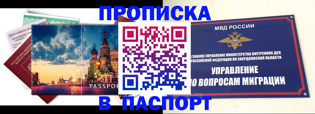 прописка в Зернограде